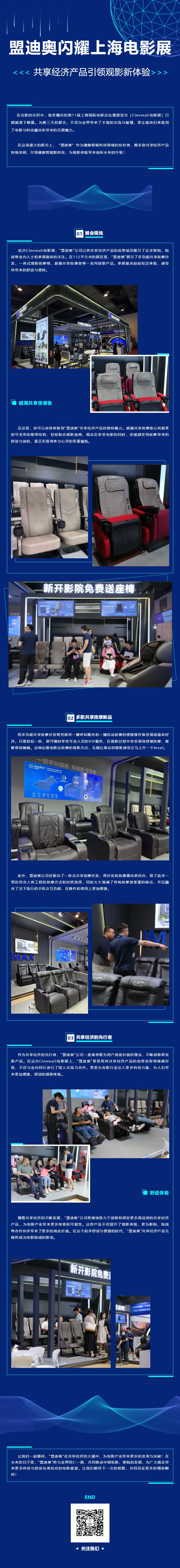 【盟迪奧閃耀上海電影展，共享經(jīng)濟(jì)產(chǎn)品引領(lǐng)觀影新體驗(yàn)】.jpg