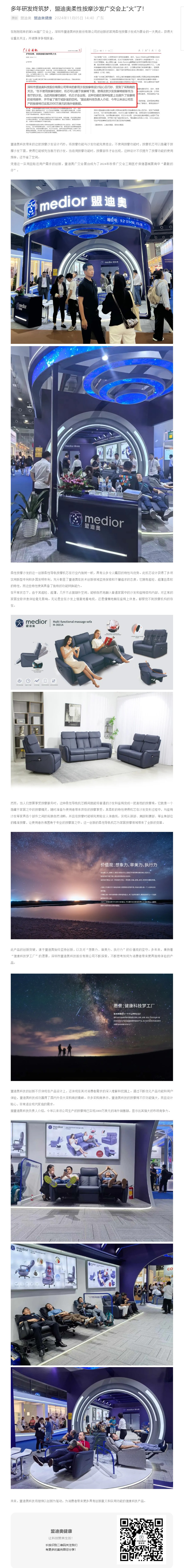 多年研發(fā)終筑夢(mèng)，盟迪奧柔性按摩沙發(fā)廣交會(huì)上“火”了！.jpg